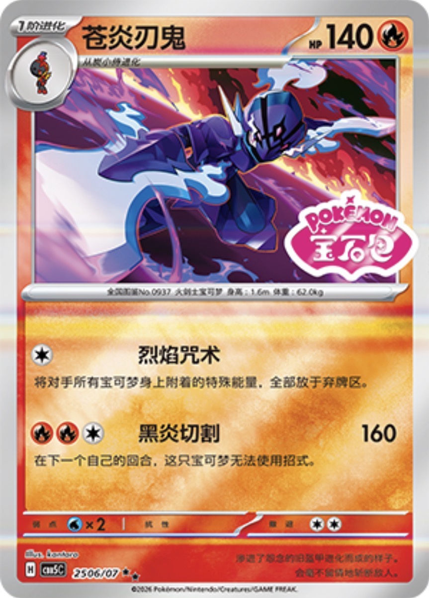Gem Pack Vol 5 2506/07 Ceruledge