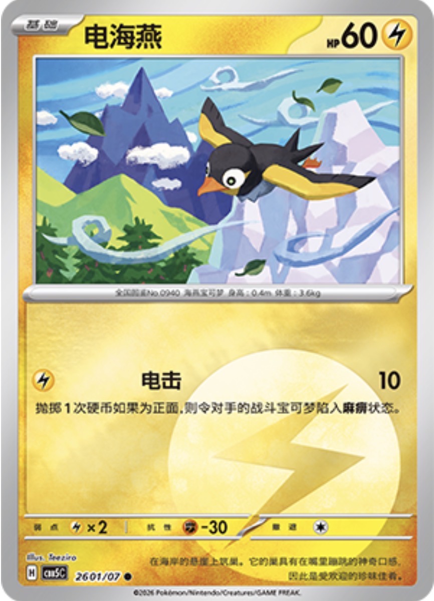 Gem Pack Vol 5 2601/07 Wattrel