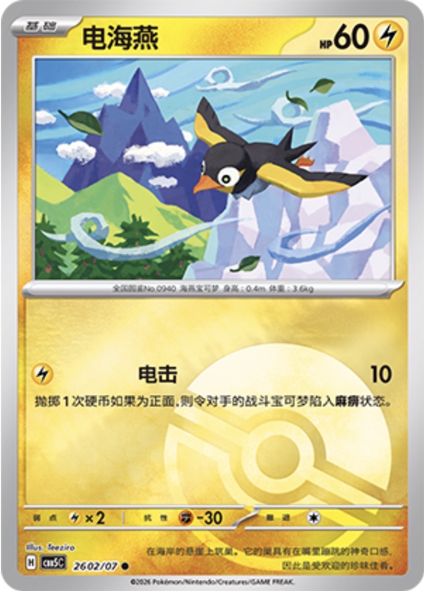 Gem Pack Vol 5 2602/07 Wattrel