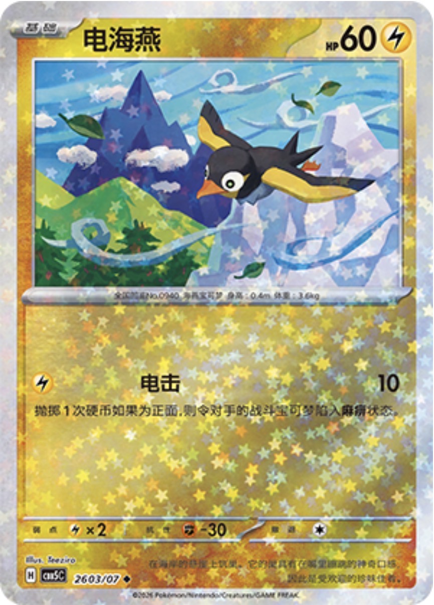 Gem Pack Vol 5 2603/07 Wattrel