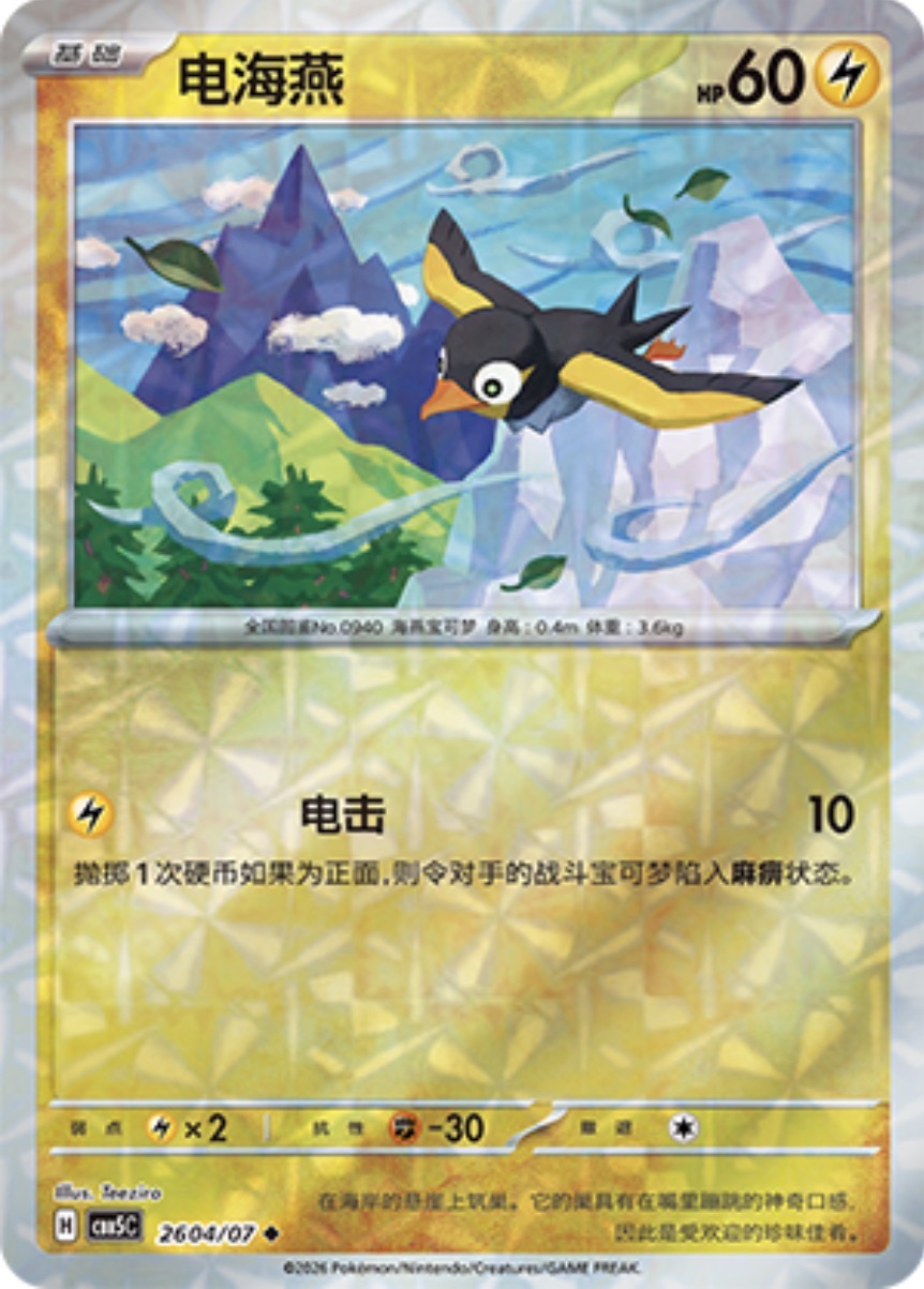 Gem Pack Vol 5 2604/07 Wattrel