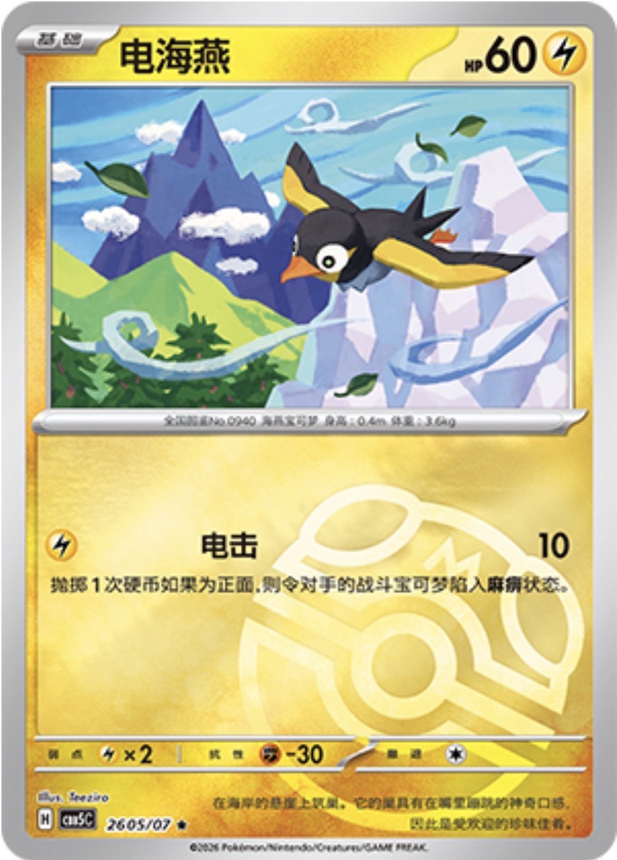 Gem Pack Vol 5 2605/07 Wattrel