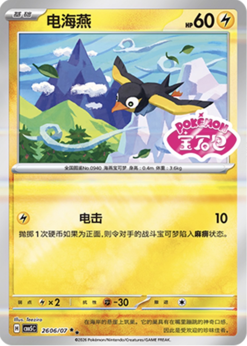 Gem Pack Vol 5 2606/07 Wattrel