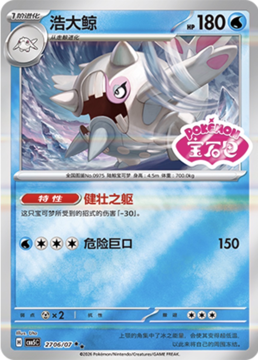 Gem Pack Vol 5 2706/07 Cetitan