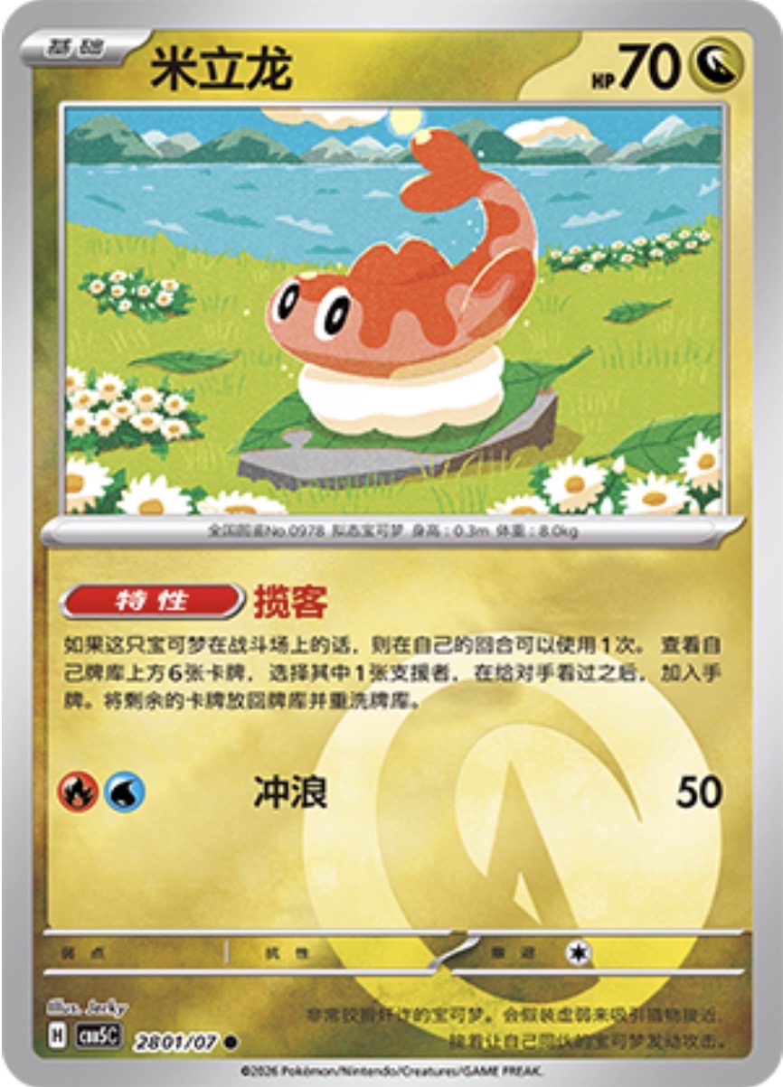 Gem Pack Vol 5 2801/07 Tatsugiri