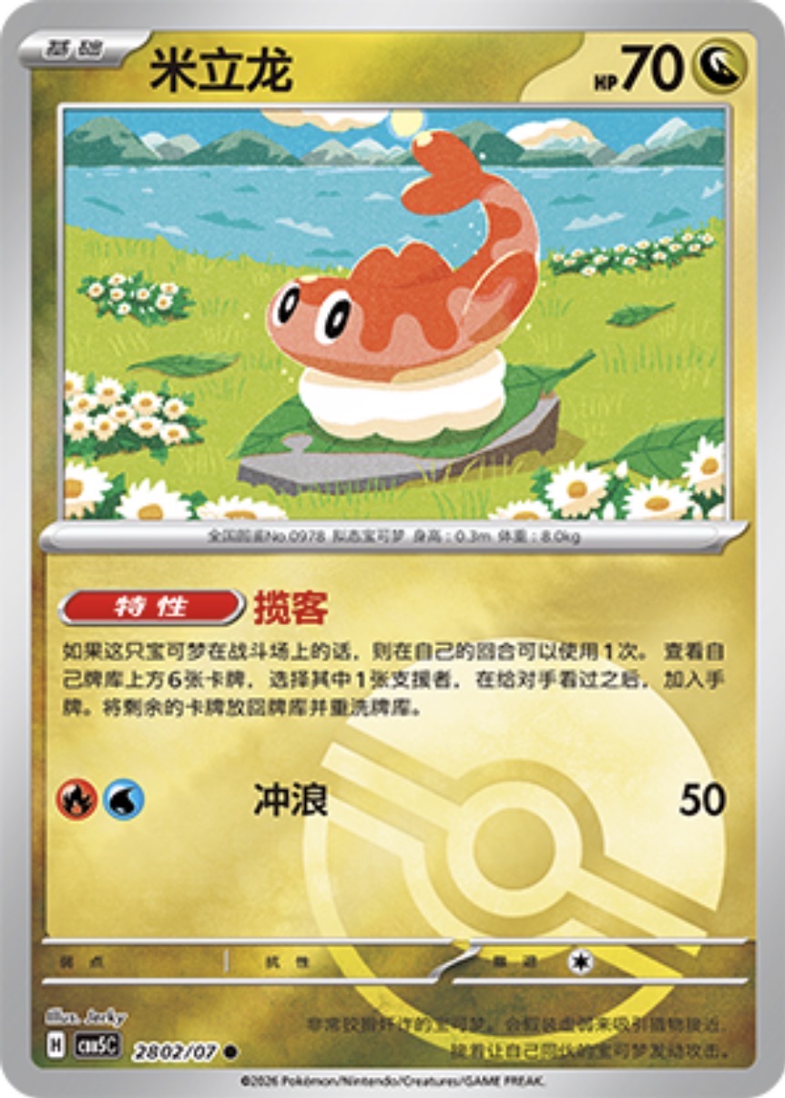 Gem Pack Vol 5 2802/07 Tatsugiri