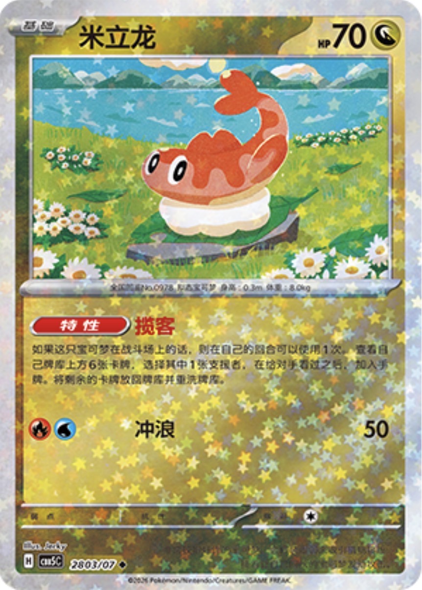 Gem Pack Vol 5 2803/07 Tatsugiri