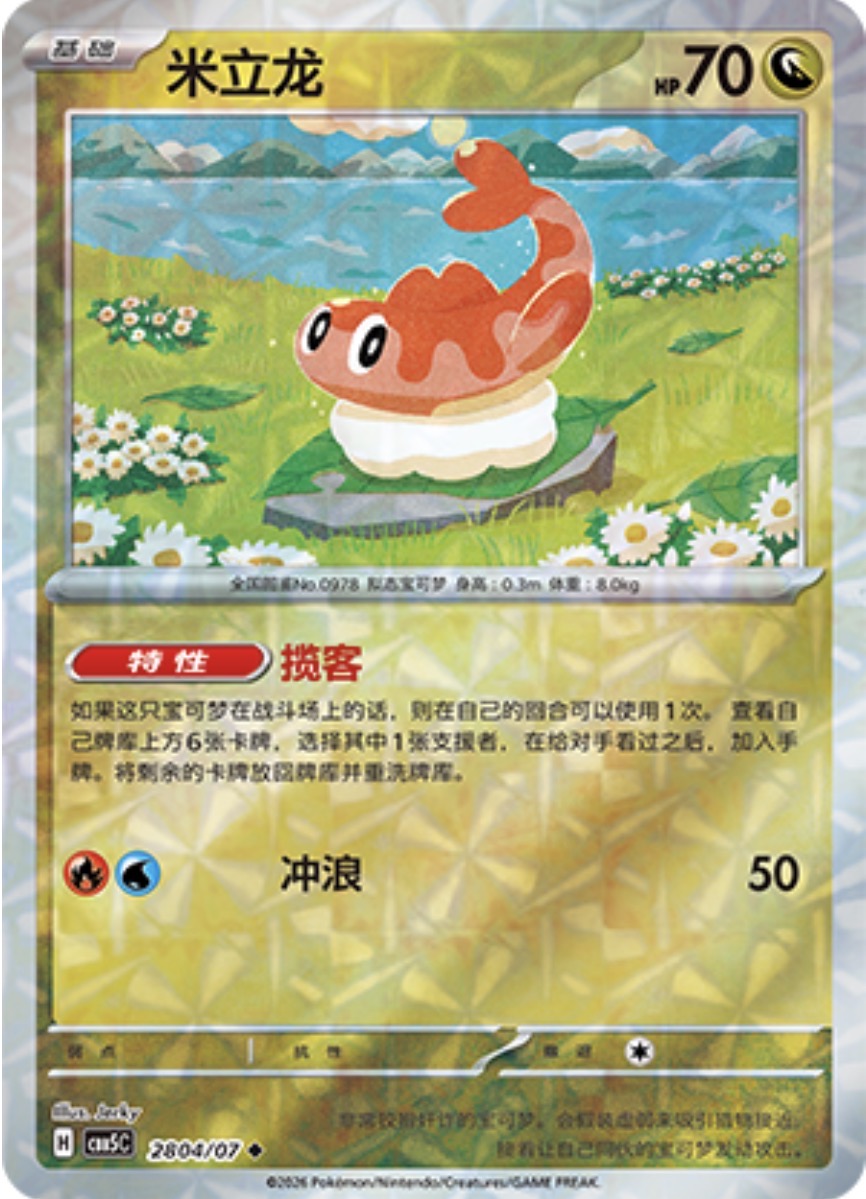 Gem Pack Vol 5 2804/07 Tatsugiri