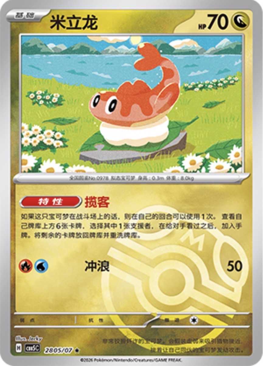 Gem Pack Vol 5 2805/07 Tatsugiri