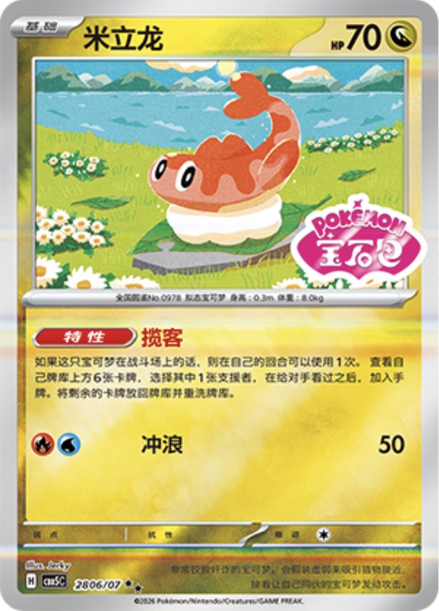 Gem Pack Vol 5 2806/07 Tatsugiri