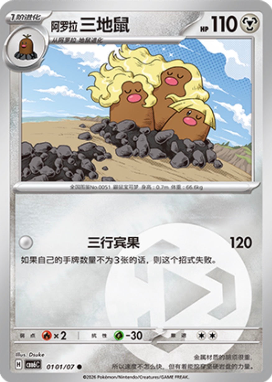 Gem Pack Vol 6 0101/07 Alolan Dugtrio