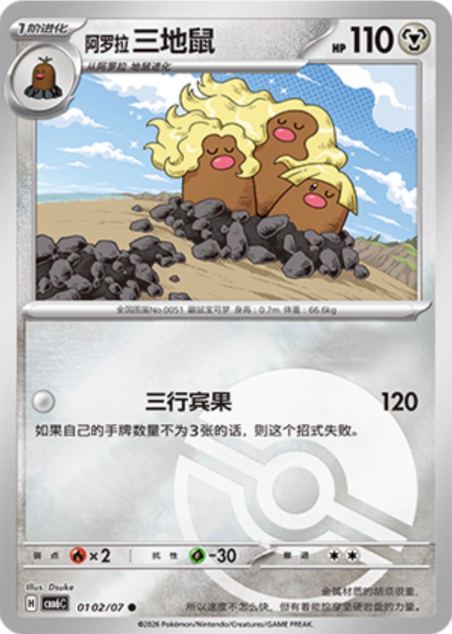 Gem Pack Vol 6 0102/07 Alolan Dugtrio