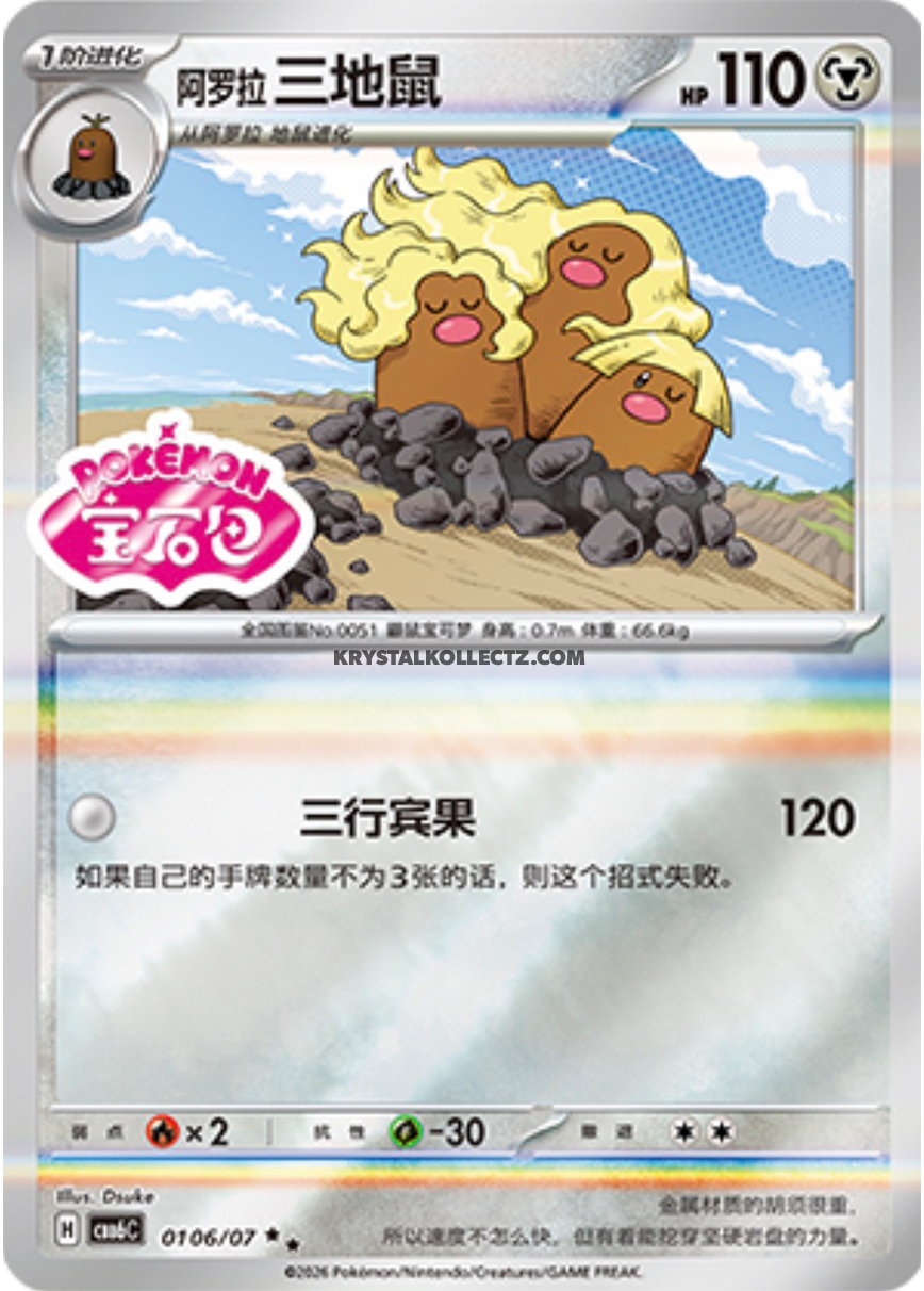 Gem Pack Vol 6 0106/07 Alolan Dugtrio