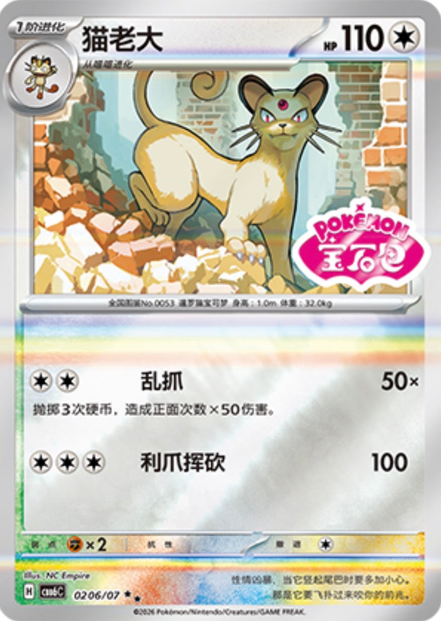 Gem Pack Vol 6 0206/07 Persian