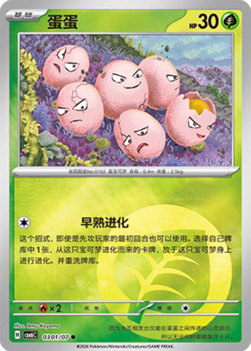 Gem Pack Vol 6 0301/07 Exeggcute