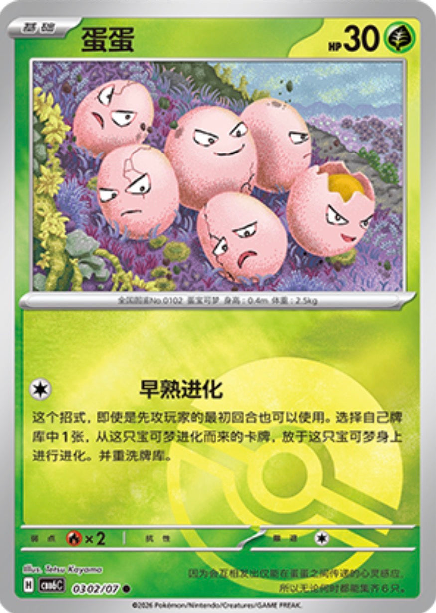 Gem Pack Vol 6 0302/07 Exeggcute
