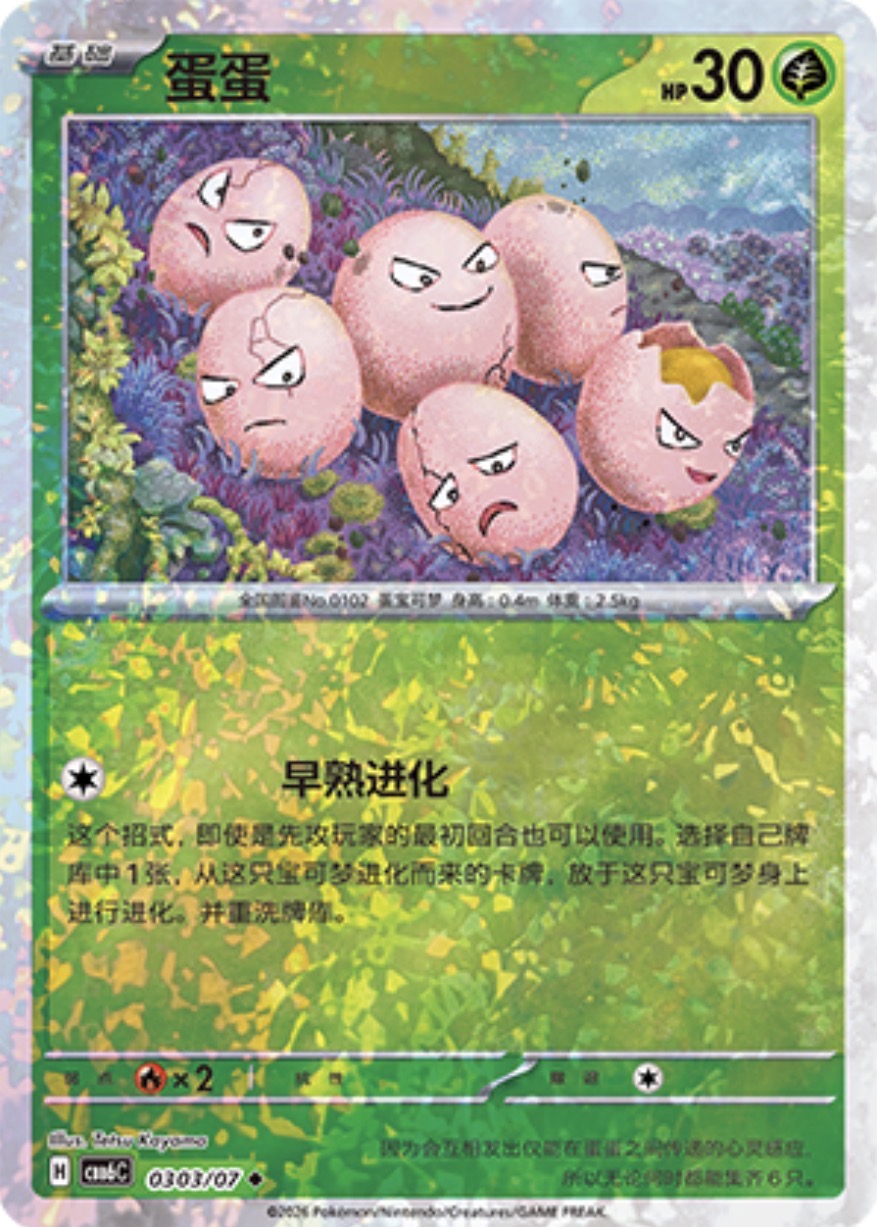 Gem Pack Vol 6 0303/07 Exeggcute