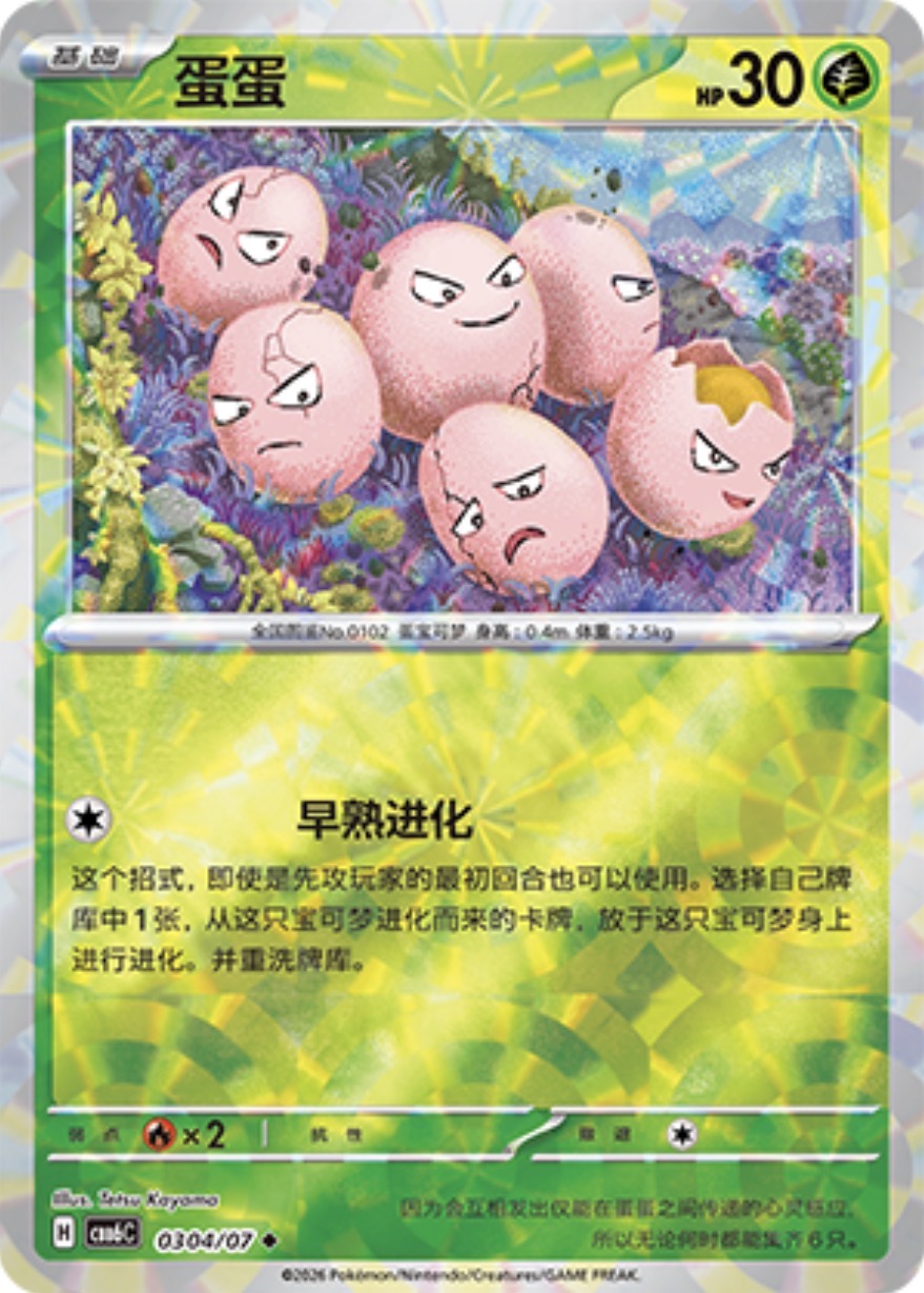 Gem Pack Vol 6 0304/07 Exeggcute
