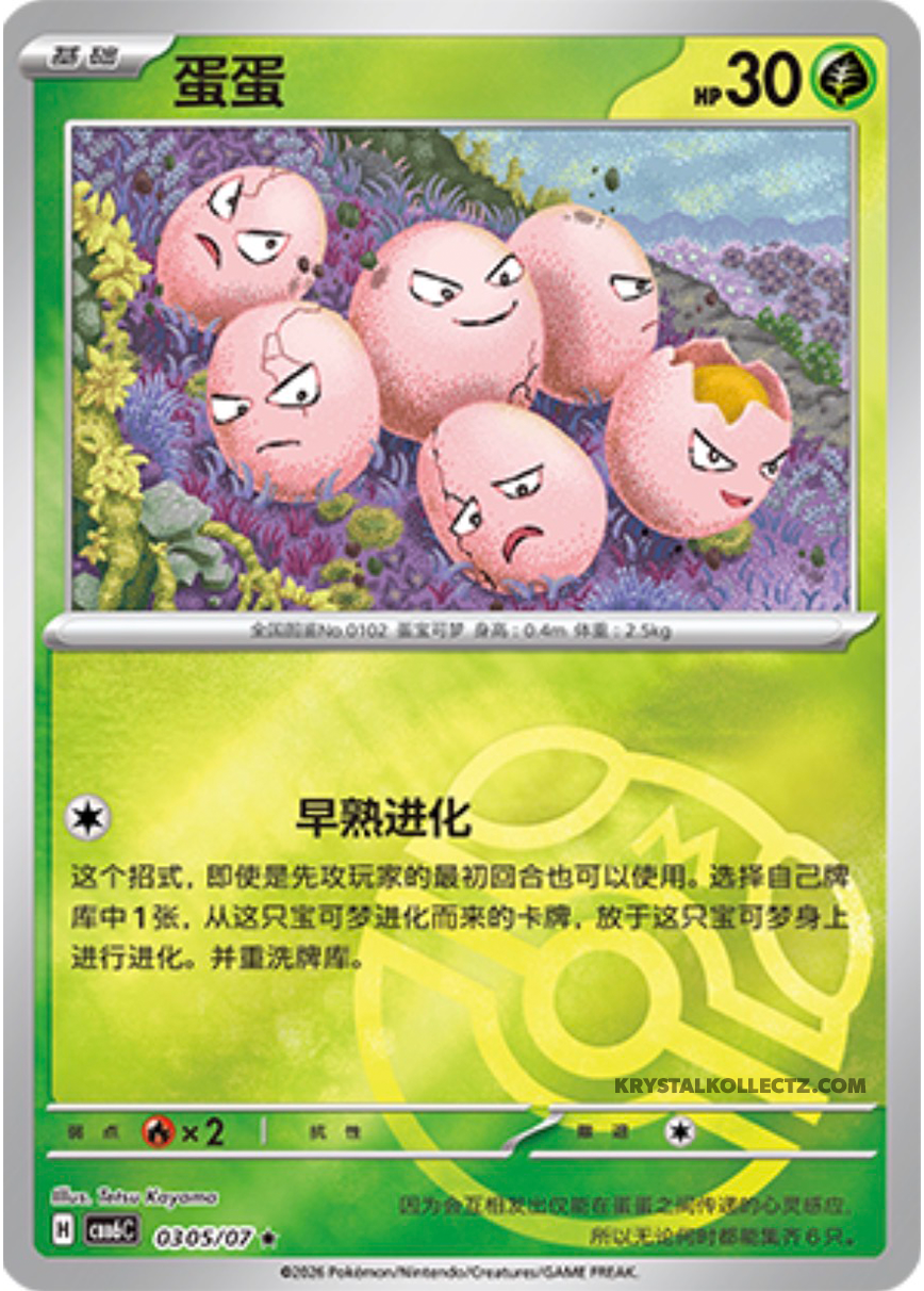 Gem Pack Vol 6 0305/07 Exeggcute
