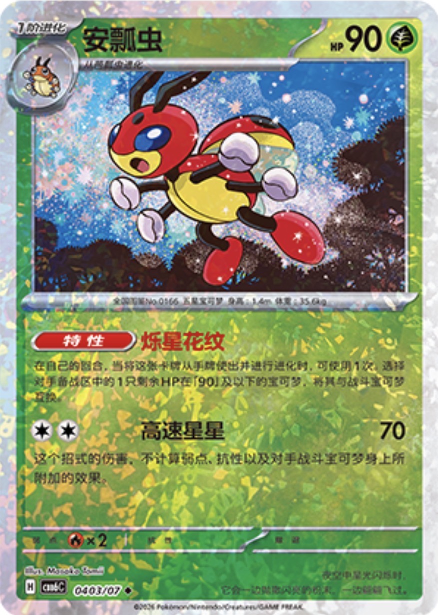 Gem Pack Vol 6 0403/07 Ledian