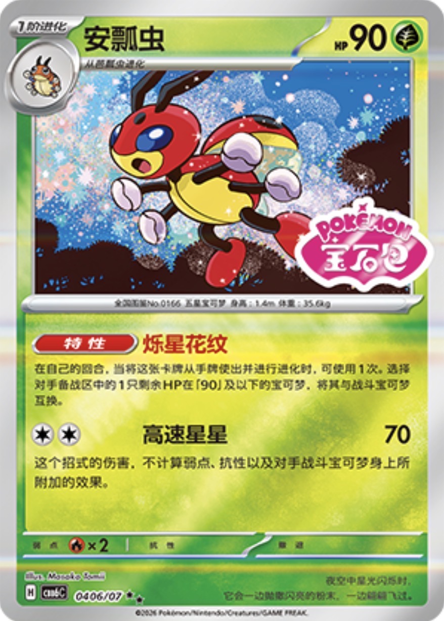 Gem Pack Vol 6 0406/07 Ledian