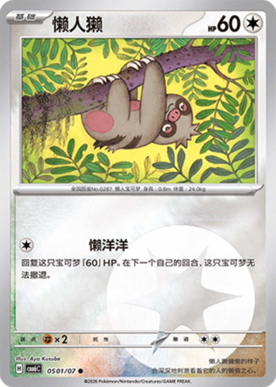 Gem Pack Vol 6 0501/07 Slakoth