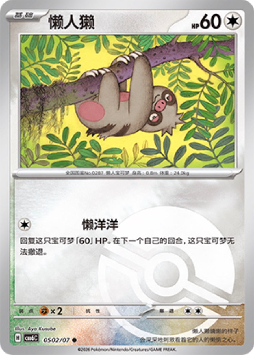 Gem Pack Vol 6 0502/07 Slakoth