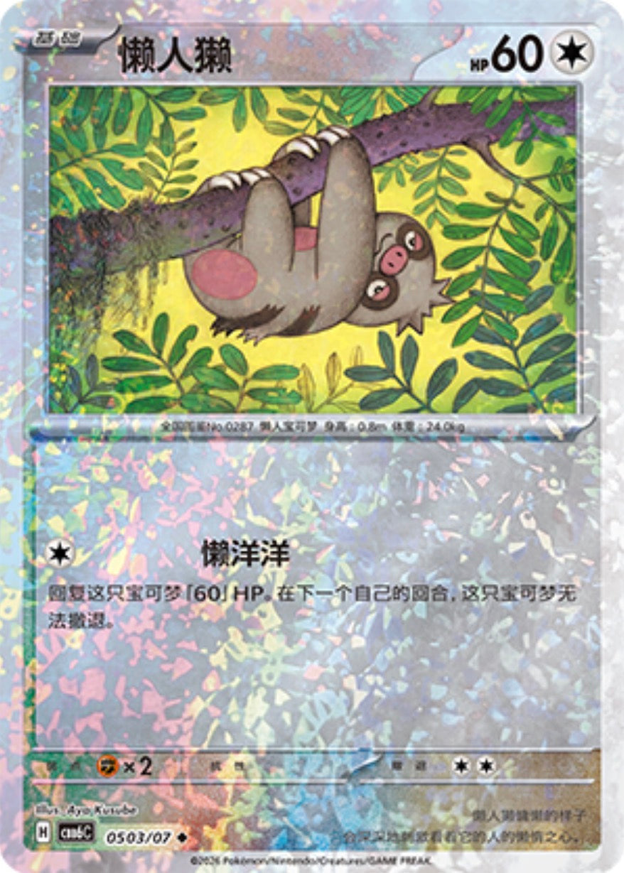 Gem Pack Vol 6 0503/07 Slakoth