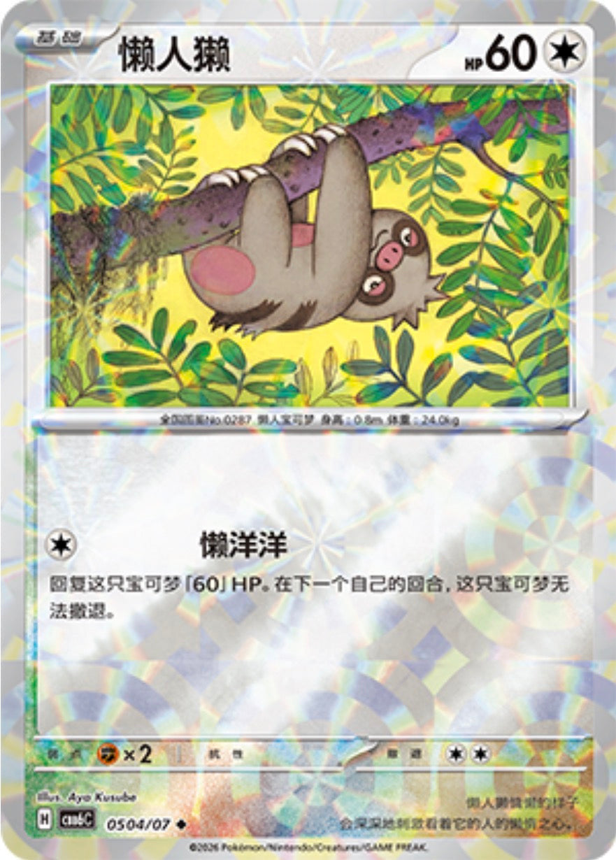 Gem Pack Vol 6 0504/07 Slakoth