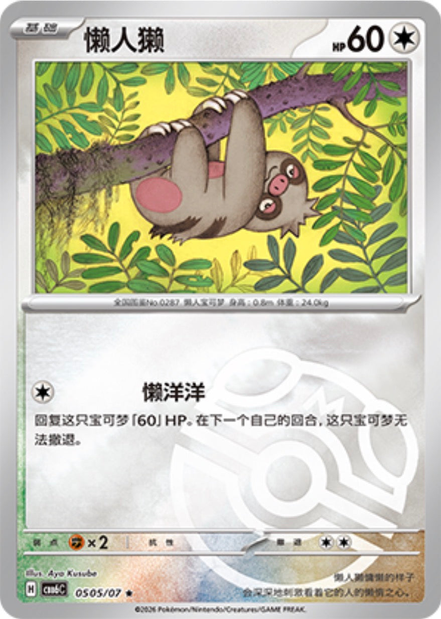 Gem Pack Vol 6 0505/07 Slakoth