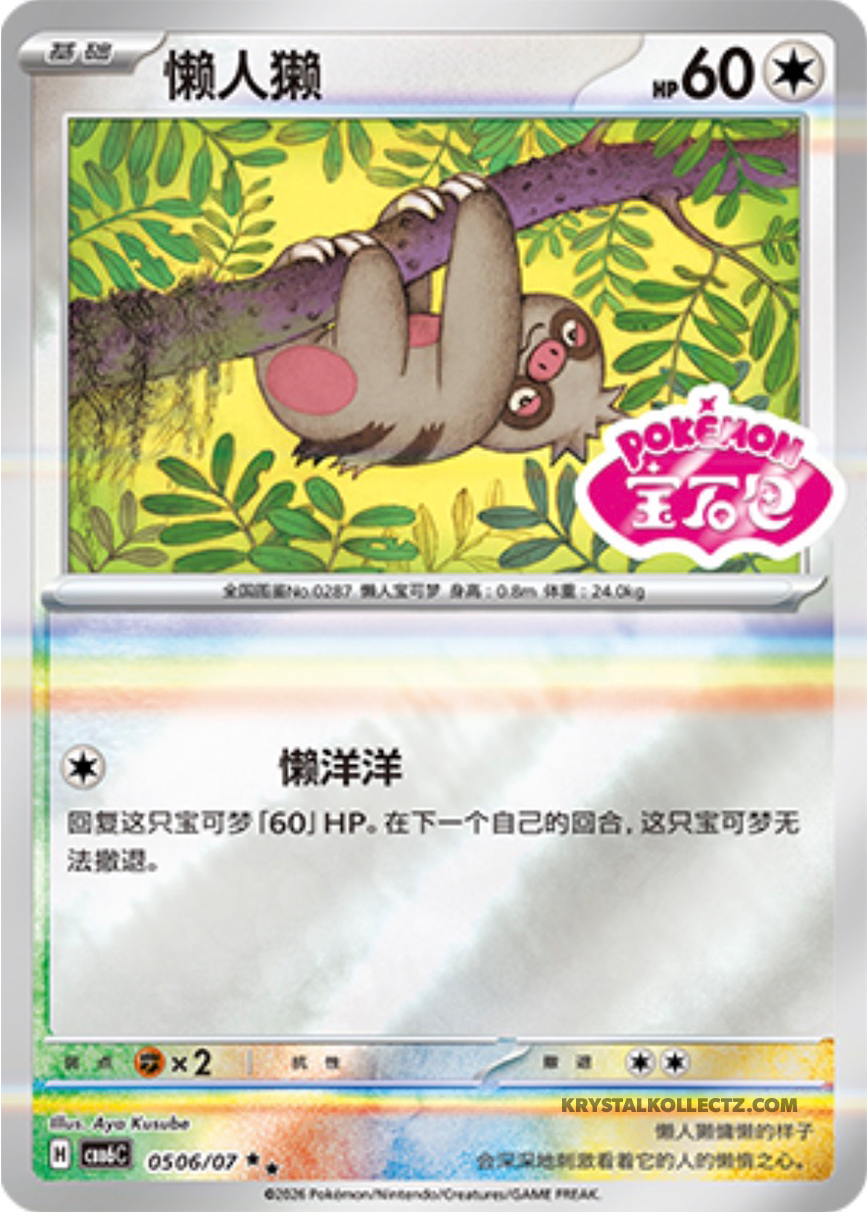 Gem Pack Vol 6 0506/07 Slakoth