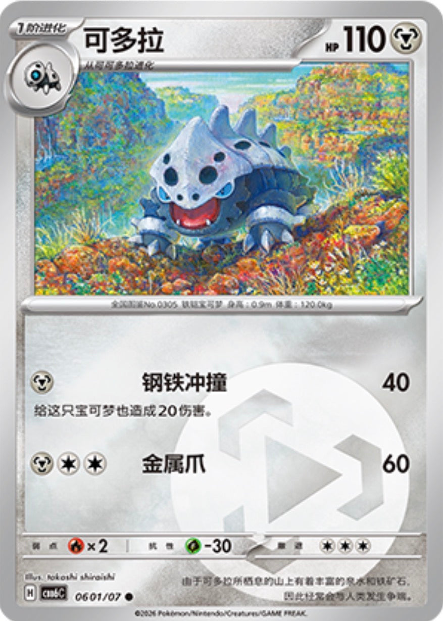 Gem Pack Vol 6 0601/07 Lairon