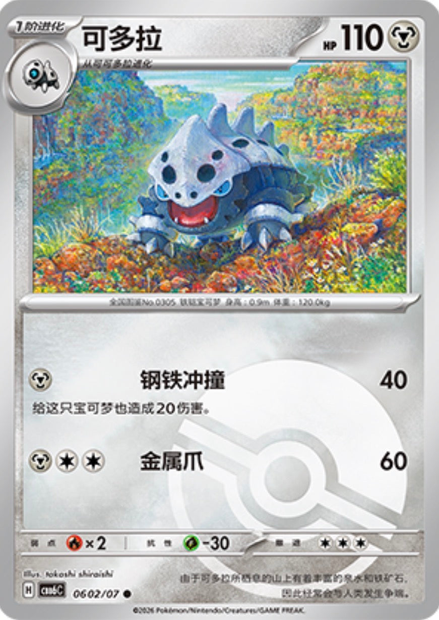 Gem Pack Vol 6 0602/07 Lairon