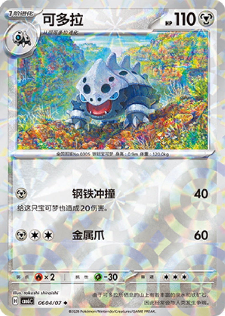 Gem Pack Vol 6 0604/07 Lairon