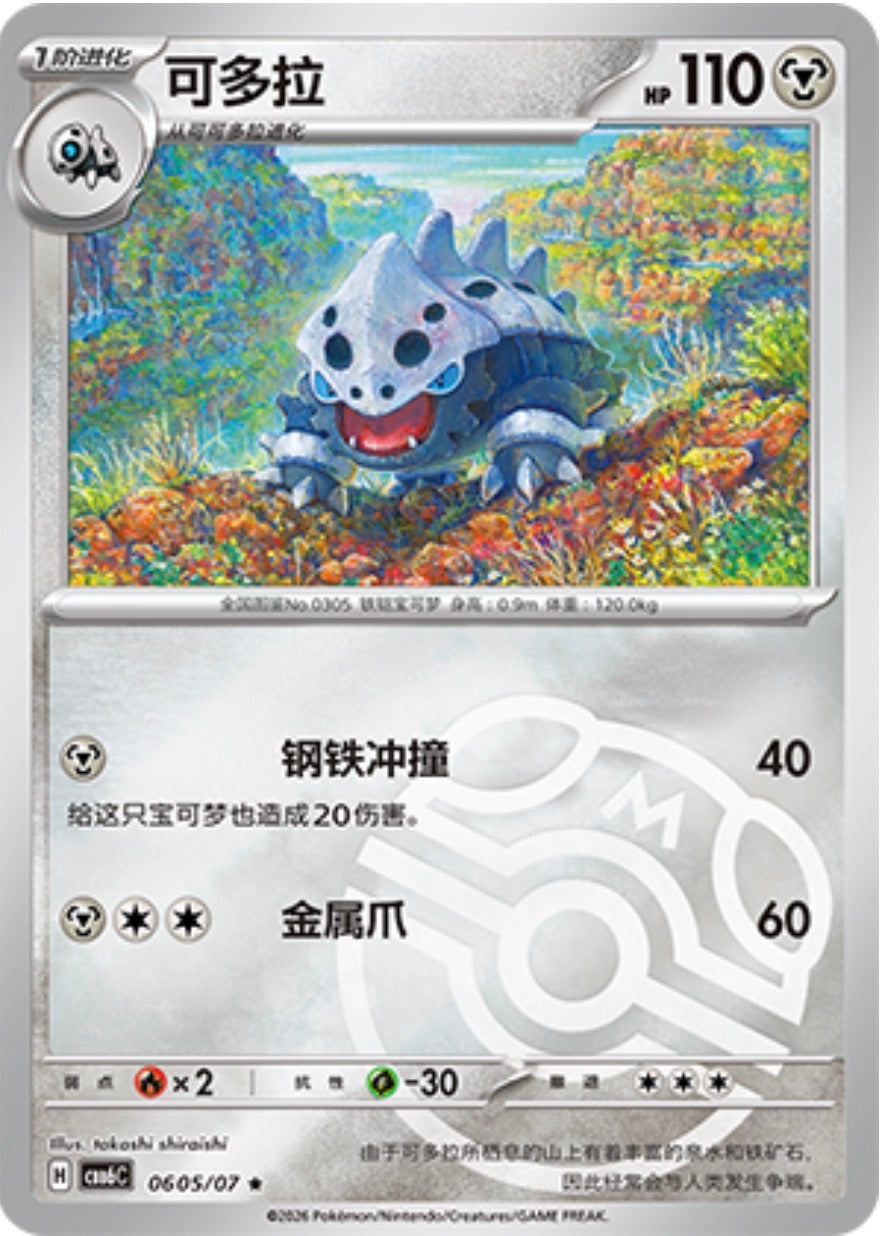 Gem Pack Vol 6 0605/07 Lairon