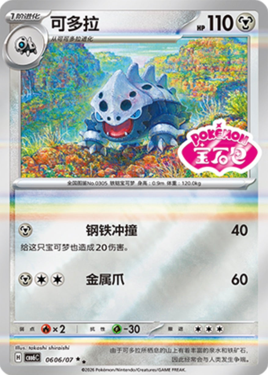 Gem Pack Vol 6 0606/07 Lairon