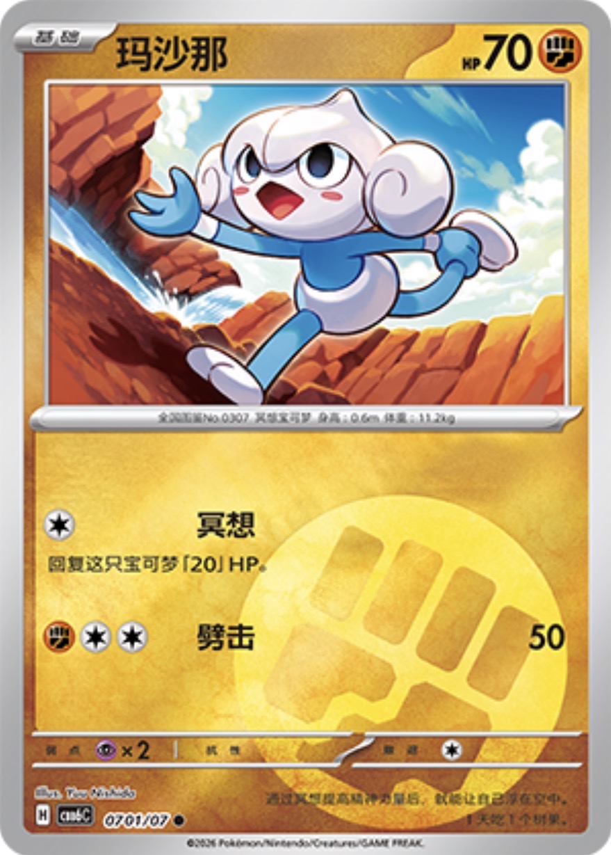Gem Pack Vol 6 0701/07 Meditite