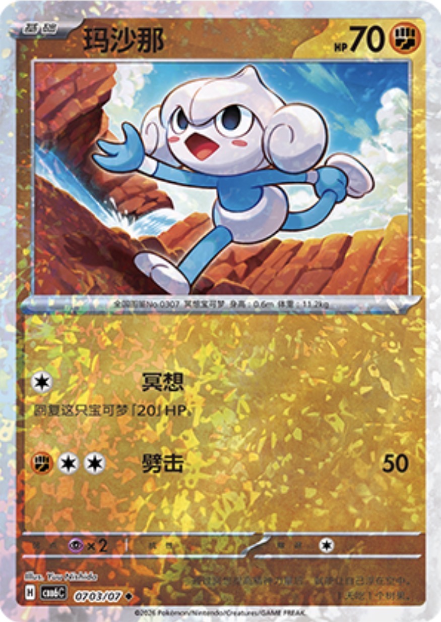 Gem Pack Vol 6 0703/07 Meditite