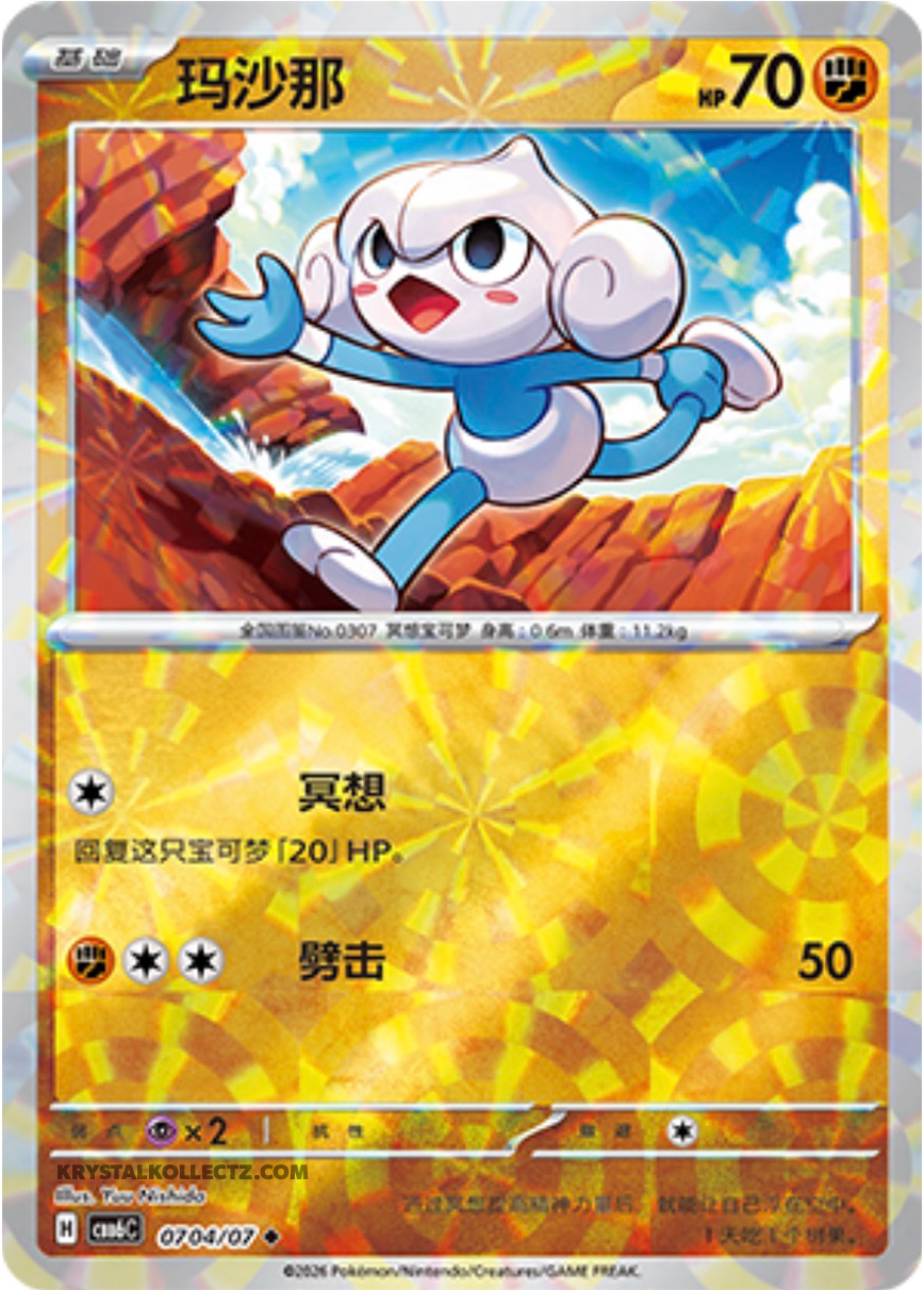 Gem Pack Vol 6 0704/07 Meditite