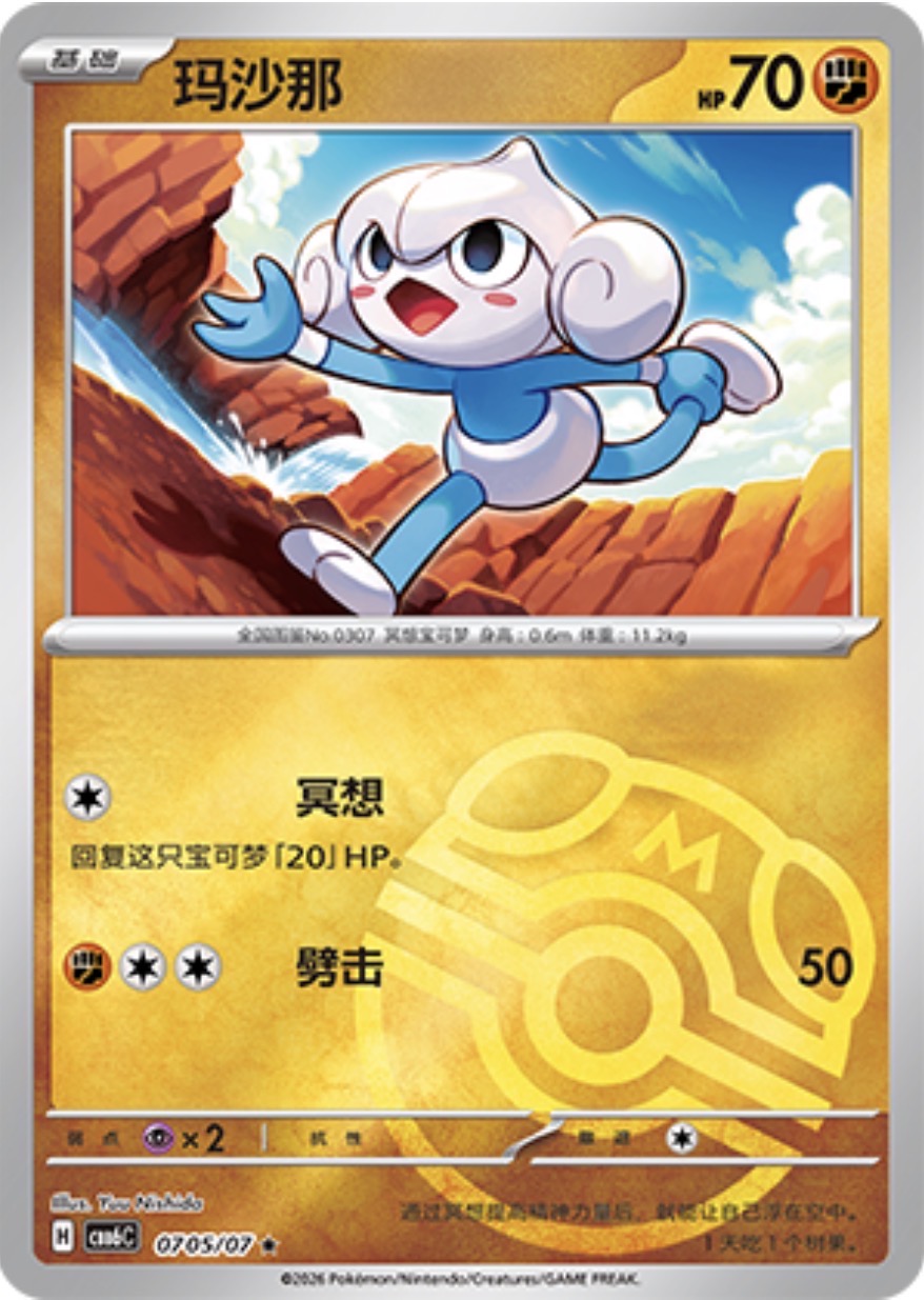 Gem Pack Vol 6 0705/07 Meditite