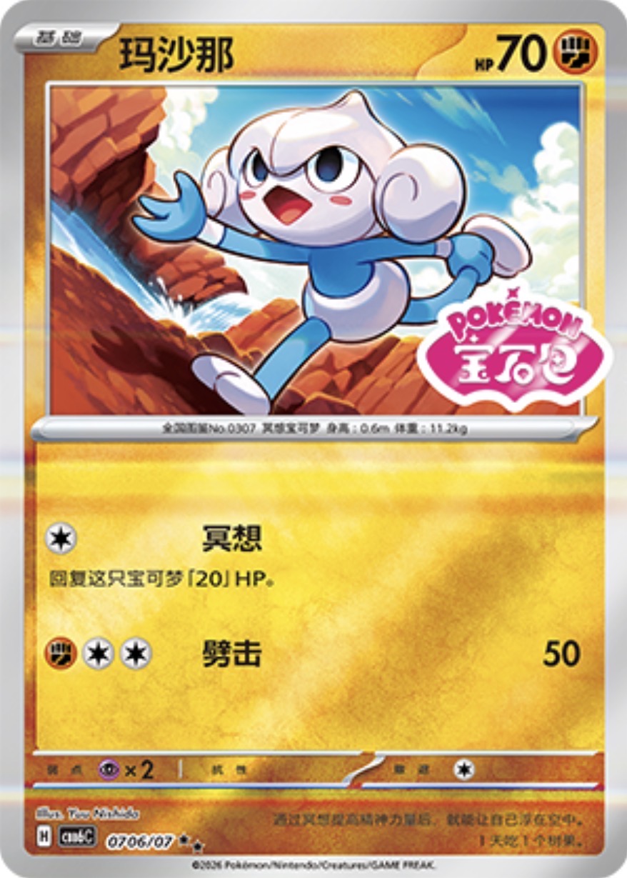 Gem Pack Vol 6 0706/07 Meditite