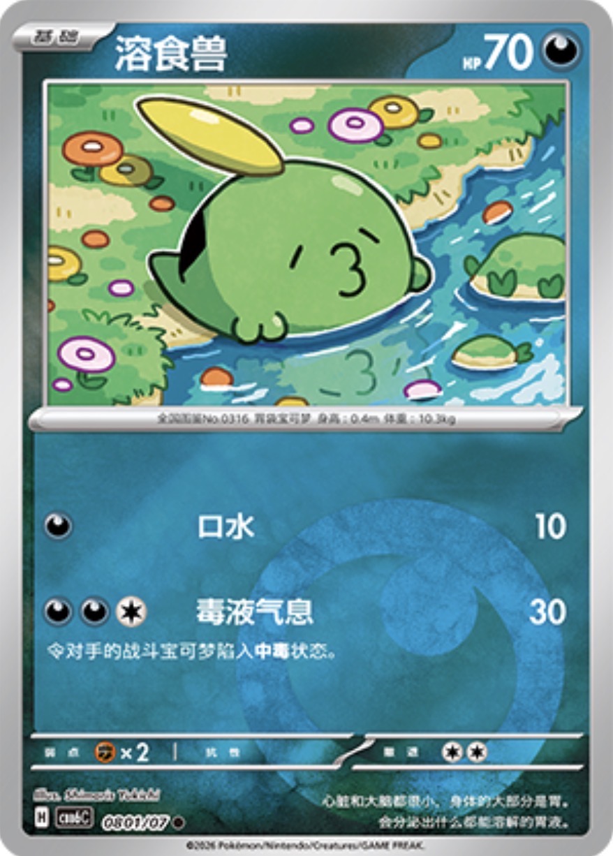 Gem Pack Vol 6 0801/07 Gulpin