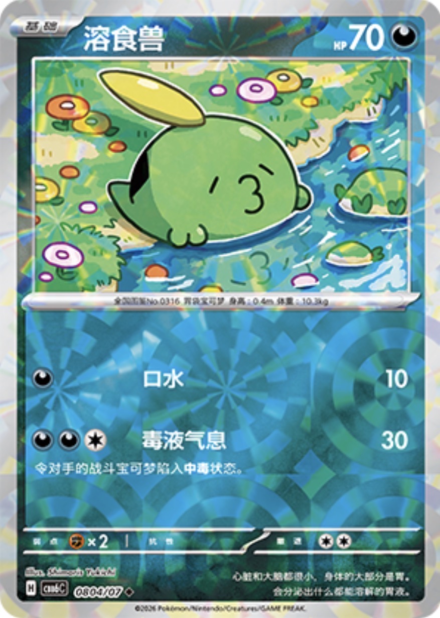 Gem Pack Vol 6 0804/07 Gulpin