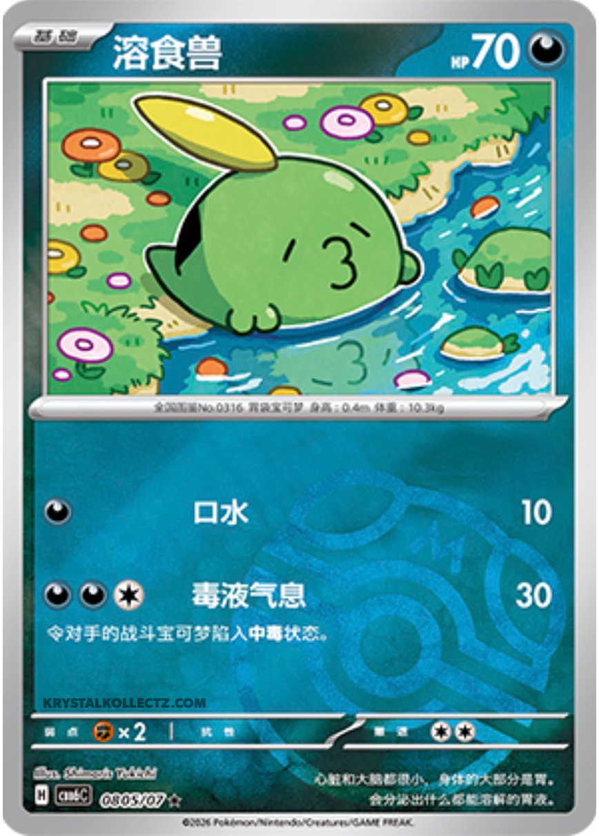 Gem Pack Vol 6 0805/07 Gulpin