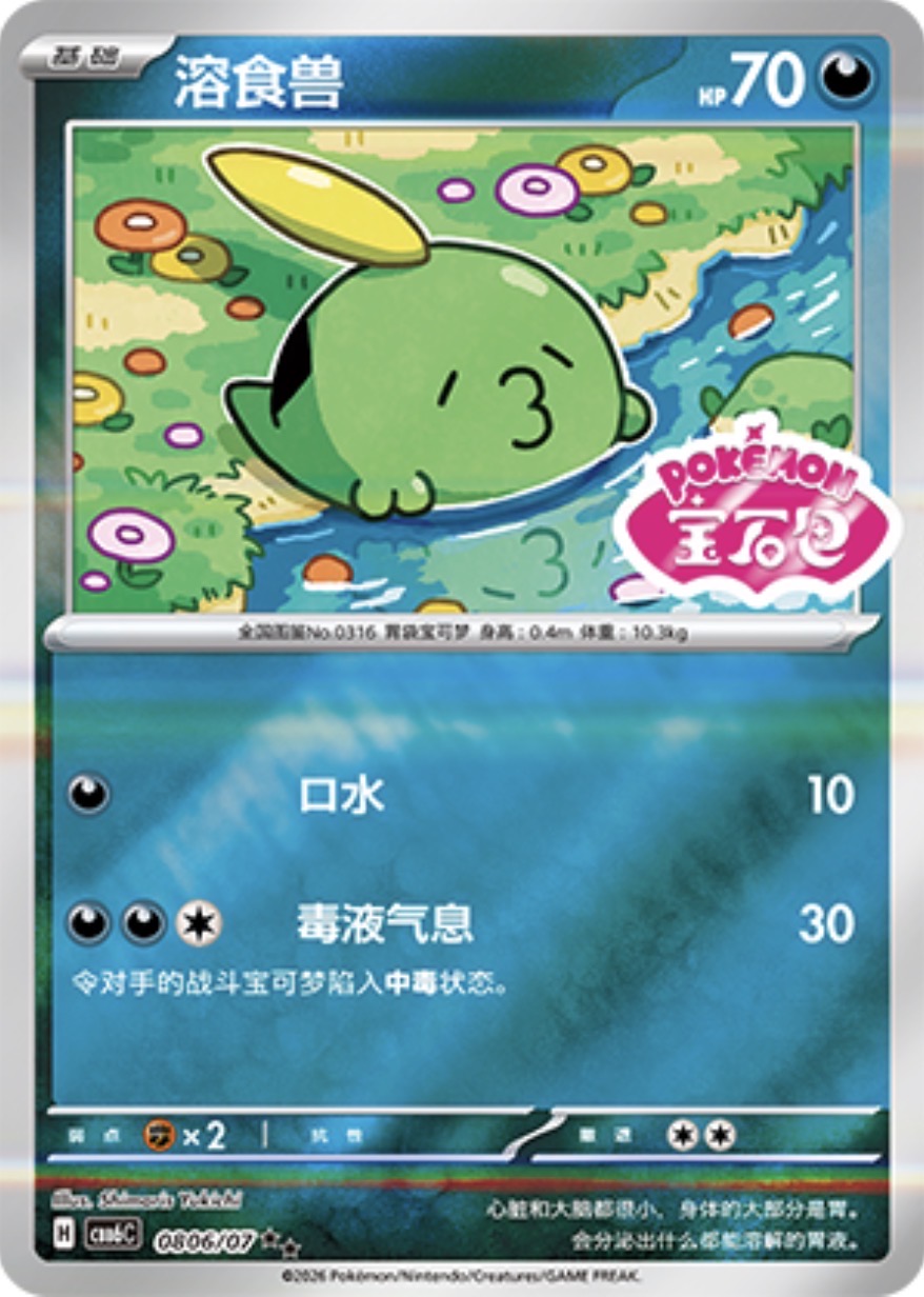 Gem Pack Vol 6 0806/07 Gulpin