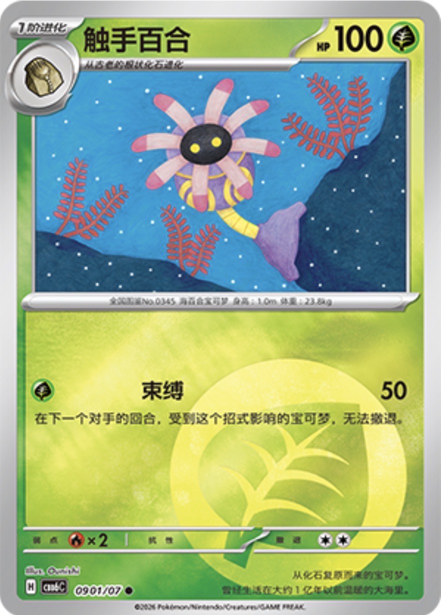 Gem Pack Vol 6 0901/07 Lileep