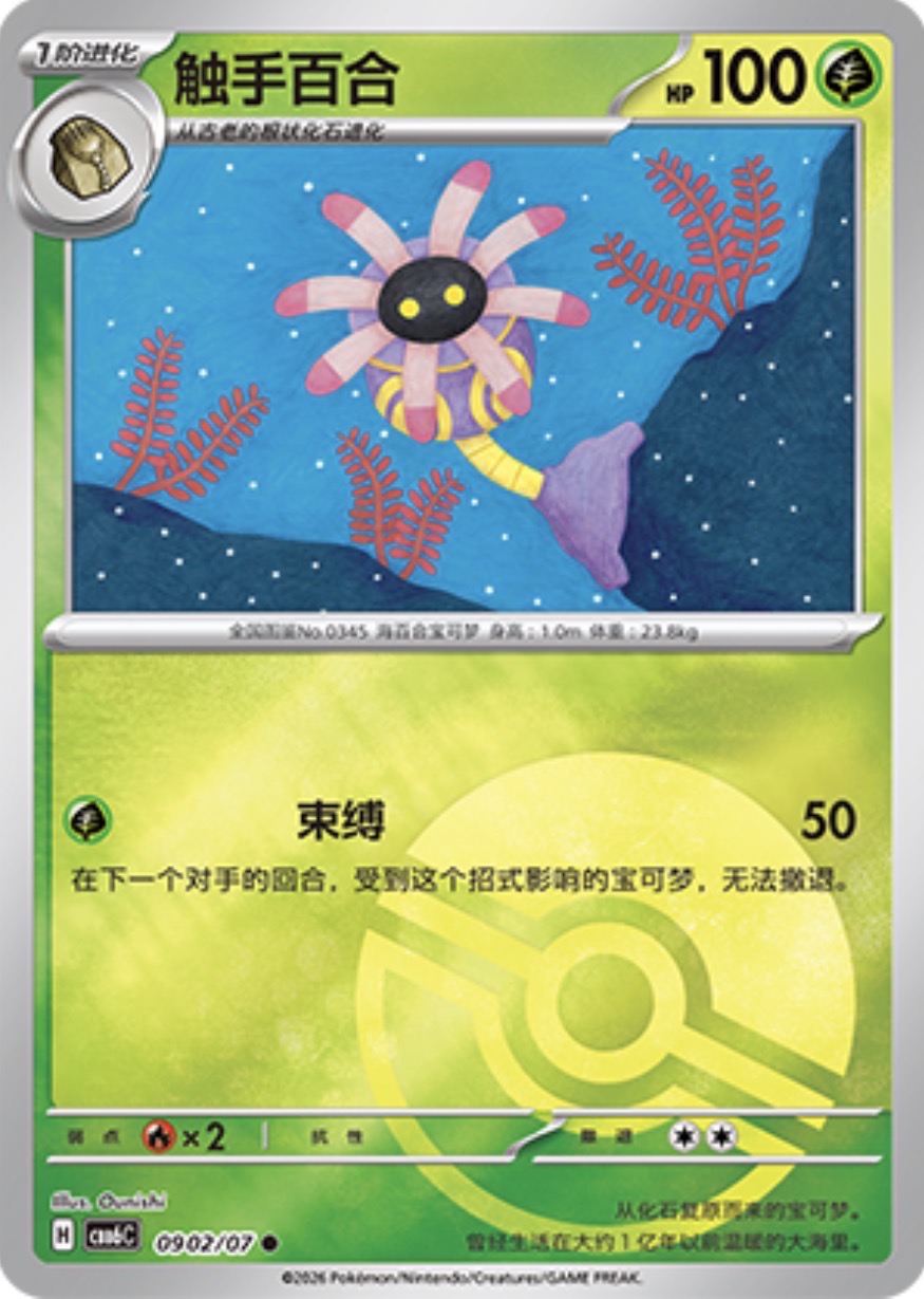 Gem Pack Vol 6 0902/07 Lileep