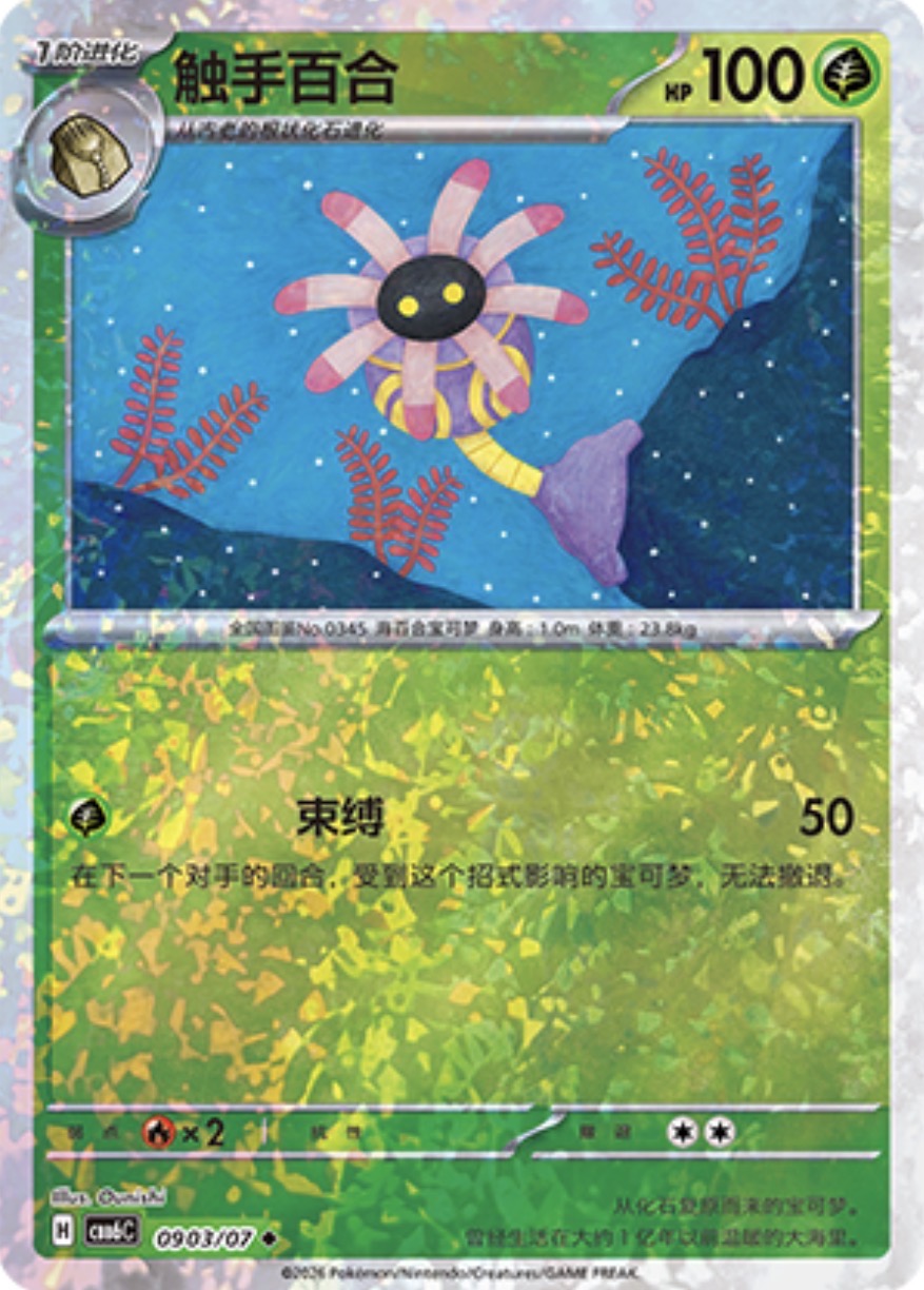 Gem Pack Vol 6 0903/07 Lileep