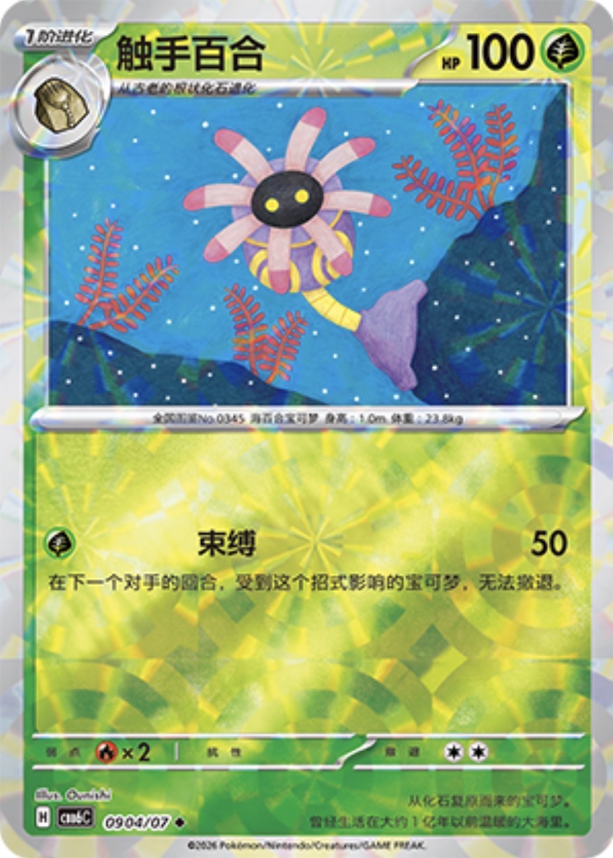 Gem Pack Vol 6 0904/07 Lileep