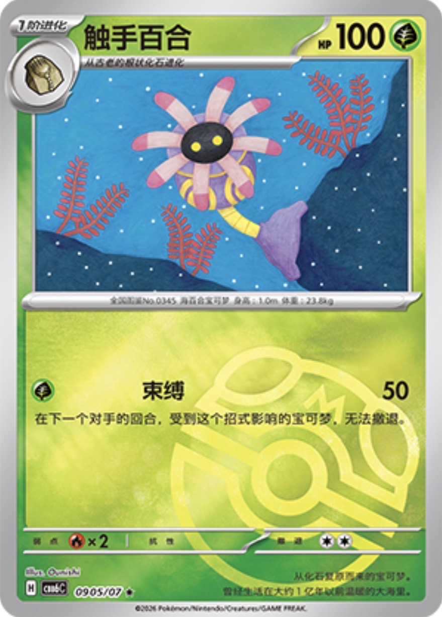 Gem Pack Vol 6 0905/07 Lileep